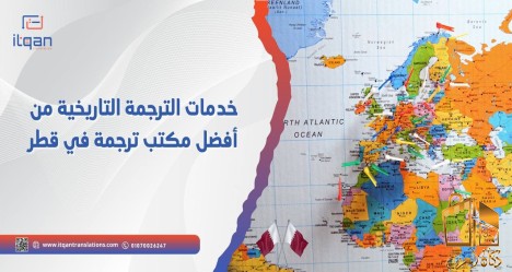 خدمات الترجمة التاريخية